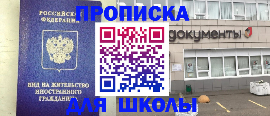 прописка законно в Добрянке