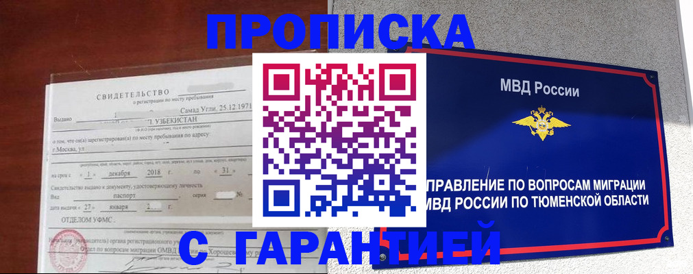 временная регистрация надежно в Добрянке